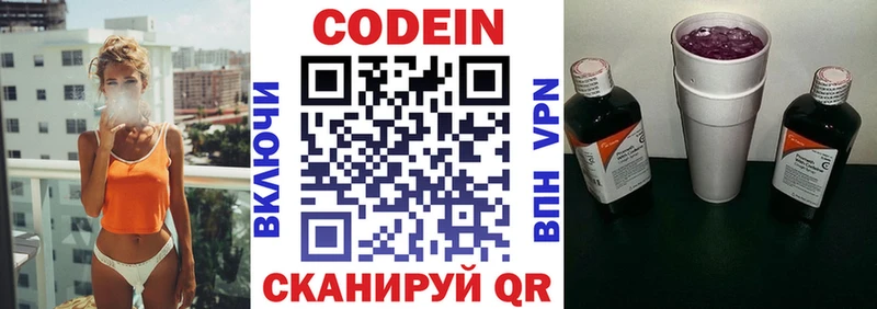 Купить закладки Иноземцево Codein напиток Lean (лин)